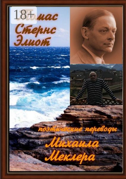 Обложка книги  «Поэтические переводы»