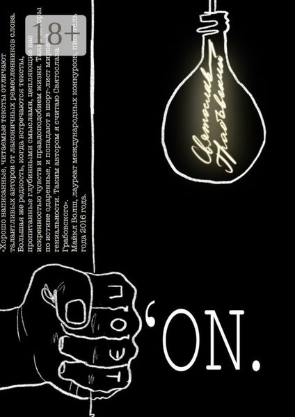 Обложка книги «ПоэтON»
