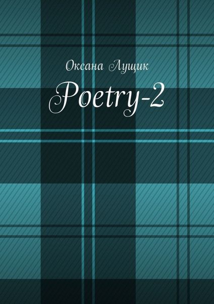 Обложка книги  «Poetry-2»