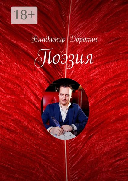 Обложка книги  «Поэзия»