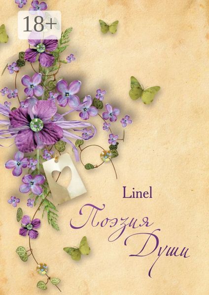 Обложка книги  «Поэзия души»
