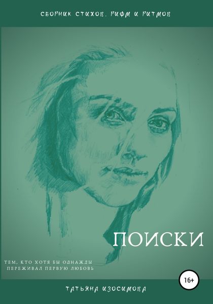 Обложка книги «Поиски»