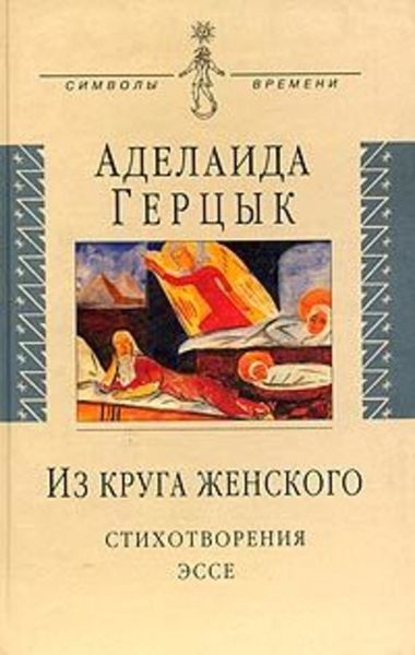 Обложка книги  «Полное собрание стихотворений»