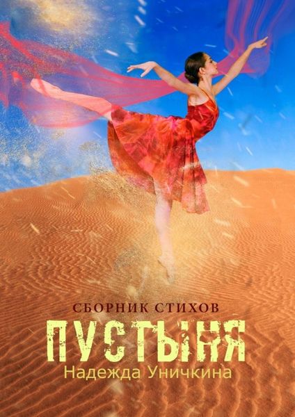 Обложка книги «Пустыня»
