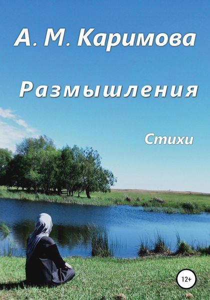 Обложка книги  «Размышления»