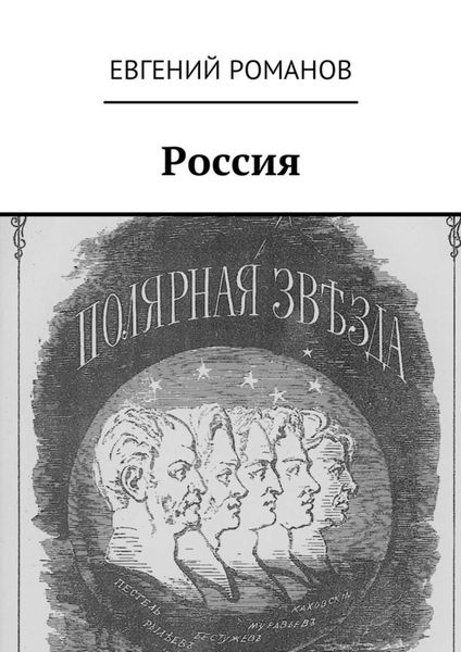 Обложка книги  «Россия»
