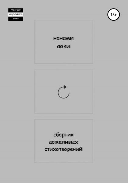 Обложка книги  «Сборник дождливых стихотворений»