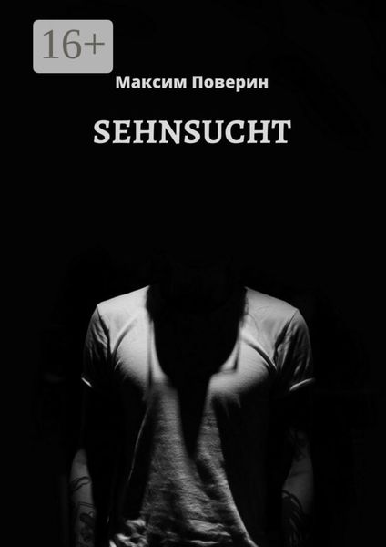 Обложка книги  «SEHNSUCHT»