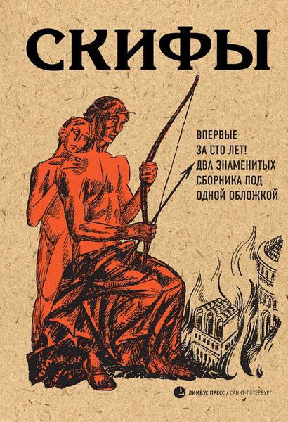 Обложка книги «Скифы»
