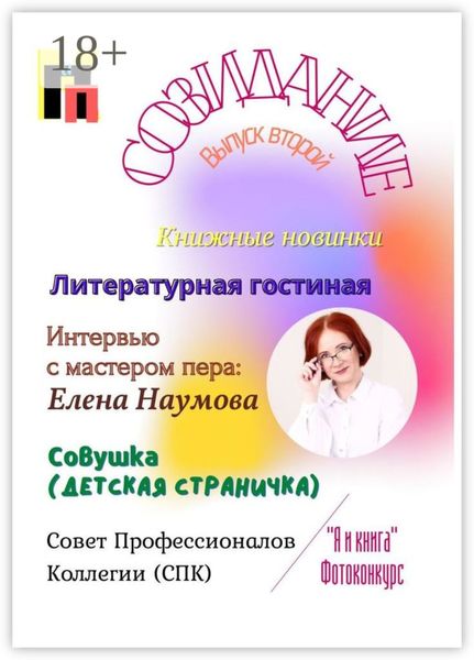 Обложка книги «Созидание. Выпуск второй»