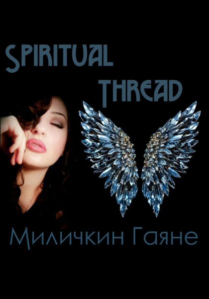 Обложка книги  «Spiritual Thread 2»