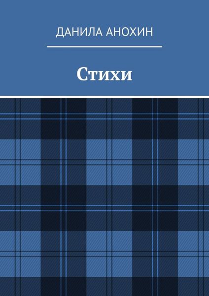 Обложка книги  «Стихи»