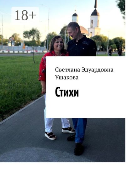 Обложка книги  «Стихи»