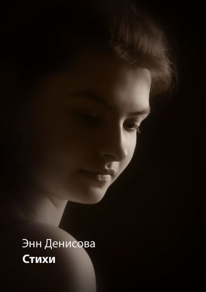 Обложка книги «Стихи»