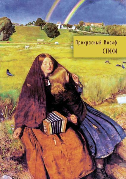 Обложка книги «Стихи»