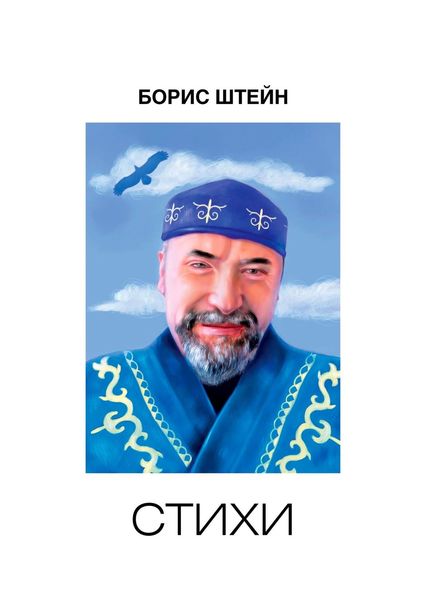 Обложка книги  «Стихи»