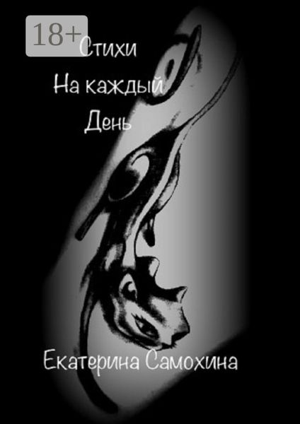 Обложка книги  «Стихи на каждый день»