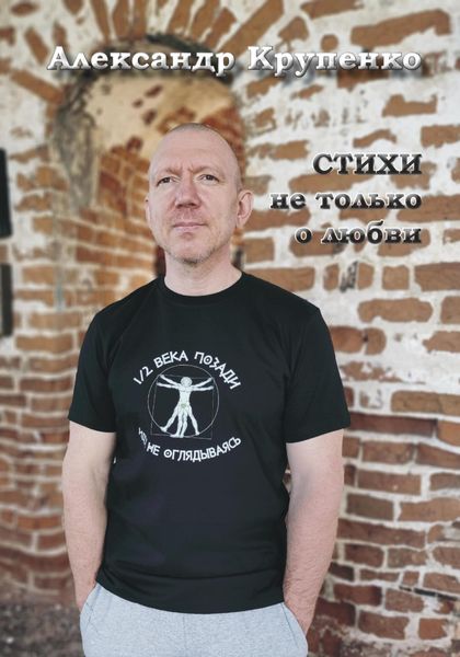 Обложка книги  «Стихи не только о любви»