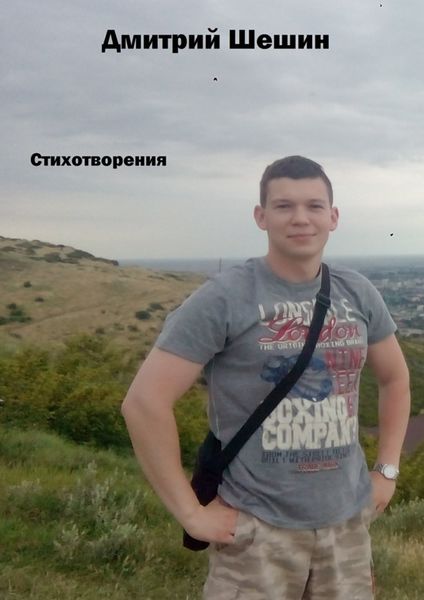 Обложка книги  «Стихотворения»