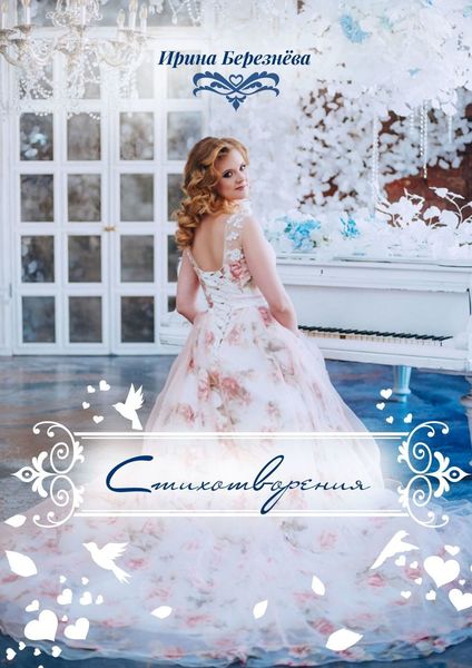 Обложка книги  «Стихотворения»