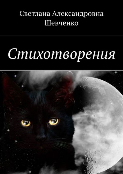 Обложка книги  «Стихотворения»