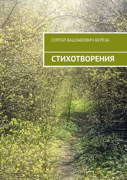 Обложка книги  «Стихотворения»