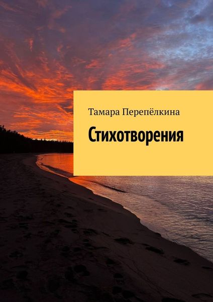 Обложка книги  «Стихотворения»