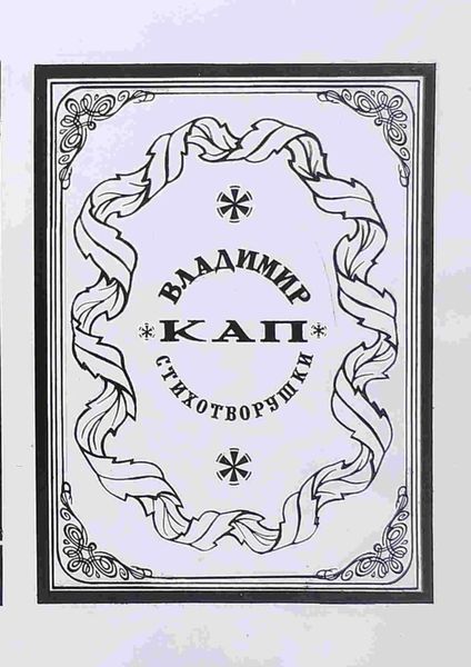 Обложка книги  «Стихотворушки»