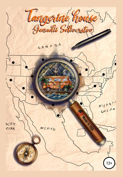 Обложка книги  «Tangerine house»
