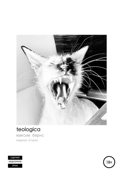 Обложка книги  «Teologica»