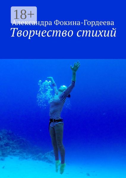 Обложка книги  «Творчество стихий»