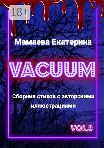 Обложка книги  «Vacuum»