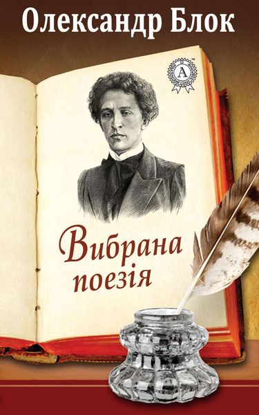 Обложка книги  «Вибрана поезія»