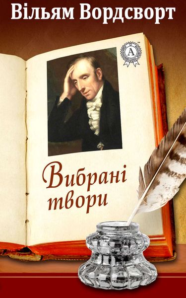 Обложка книги  «Вибрані твори»