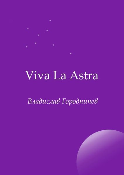 Обложка книги «Viva La Astra»