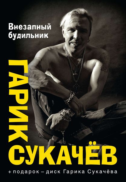 Обложка книги «Внезапный будильник»