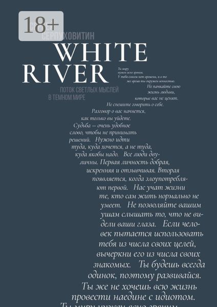 Обложка книги  «White river. Поток светлых мыслей в темном мире»