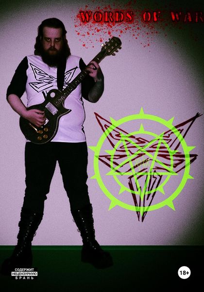 Обложка книги  «Words of War»