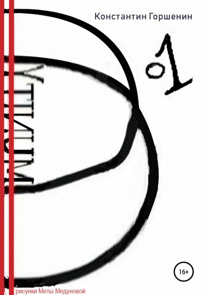 Обложка книги  «Ytinum»