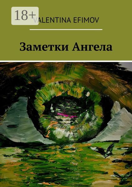 Обложка книги  «Заметки Ангела»