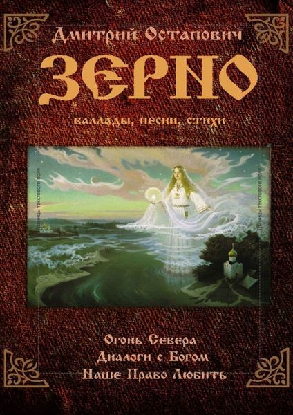 Обложка книги  «Зерно»
