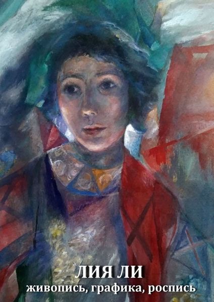 Обложка книги  «Живопись, графика, роспись»
