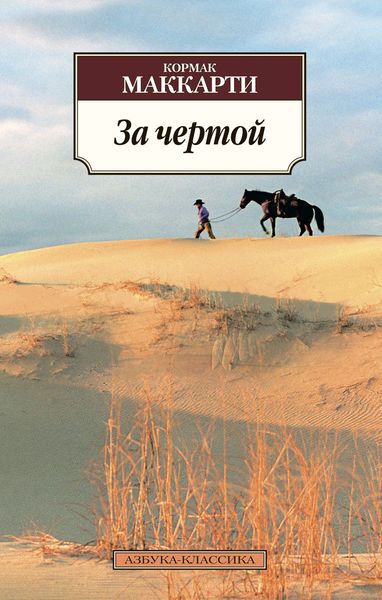 Обложка книги  «За чертой»
