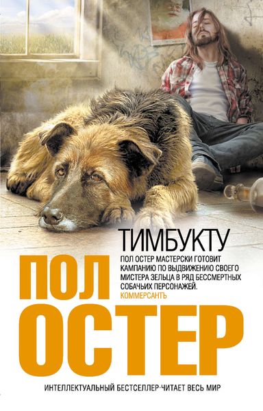 Обложка книги «Тимбукту»