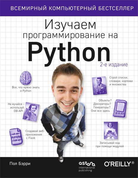 Обложка книги  «Изучаем программирование на Python»