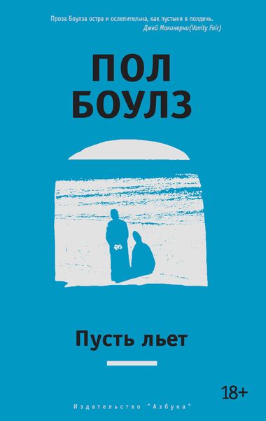 Обложка книги  «Пусть льет»