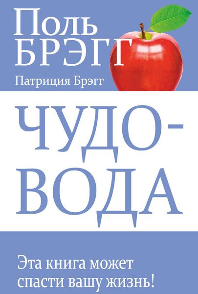 Обложка книги  «Чудо-вода»