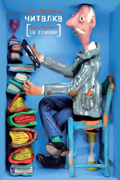 Обложка книги «Читалка»
