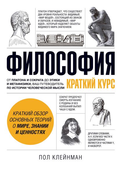 Обложка книги «Философия. Краткий курс»