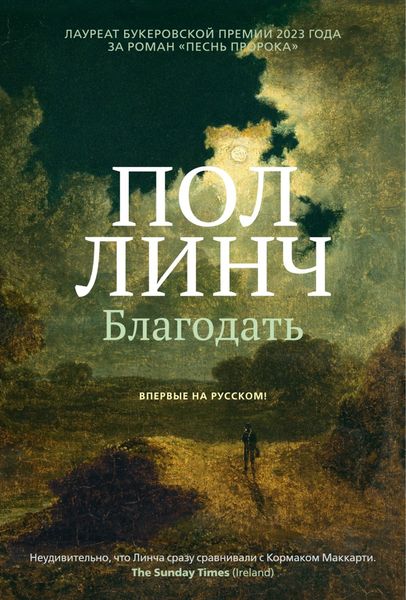 Обложка книги  «Благодать»